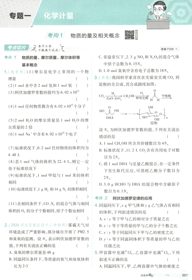 2025解题觉醒林子杰化学