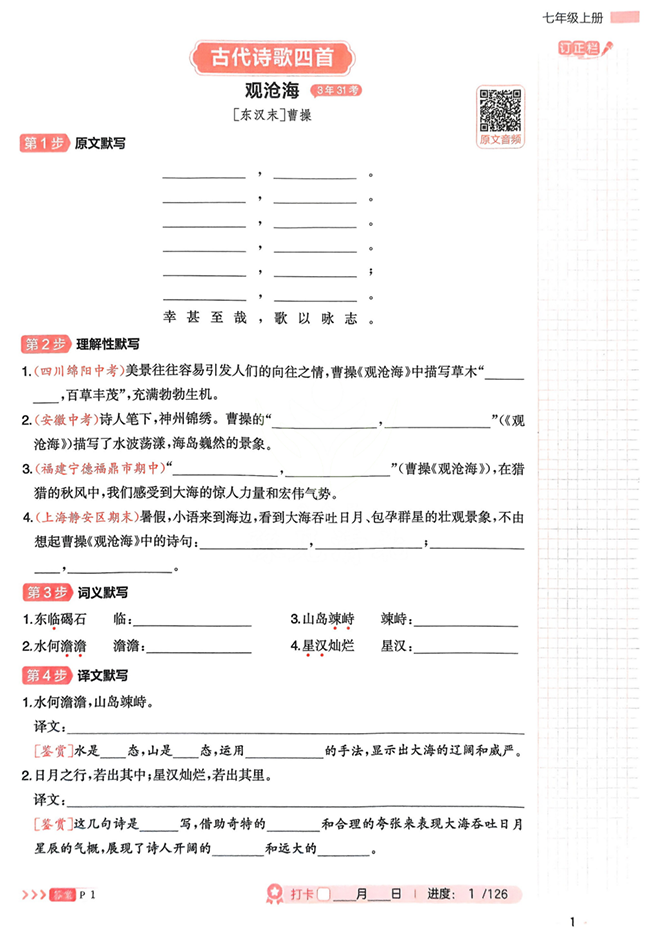 2026《初中语文•一本必背文言文+古诗默写》7-9年级 2026《初中语文•一本必背文言文+古诗默写》7-9年级