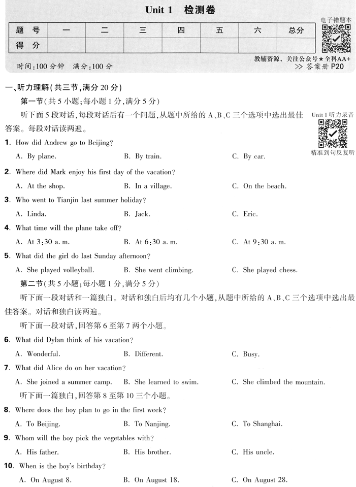 2026版初中《万唯大小卷》8年级上册(英语)(人教) 2026版初中《万唯大小卷》8年级上册(英语)(人教)