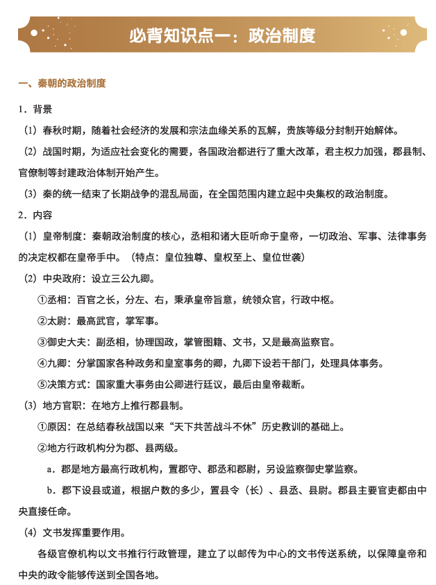 高二上九科必备知识点-历史