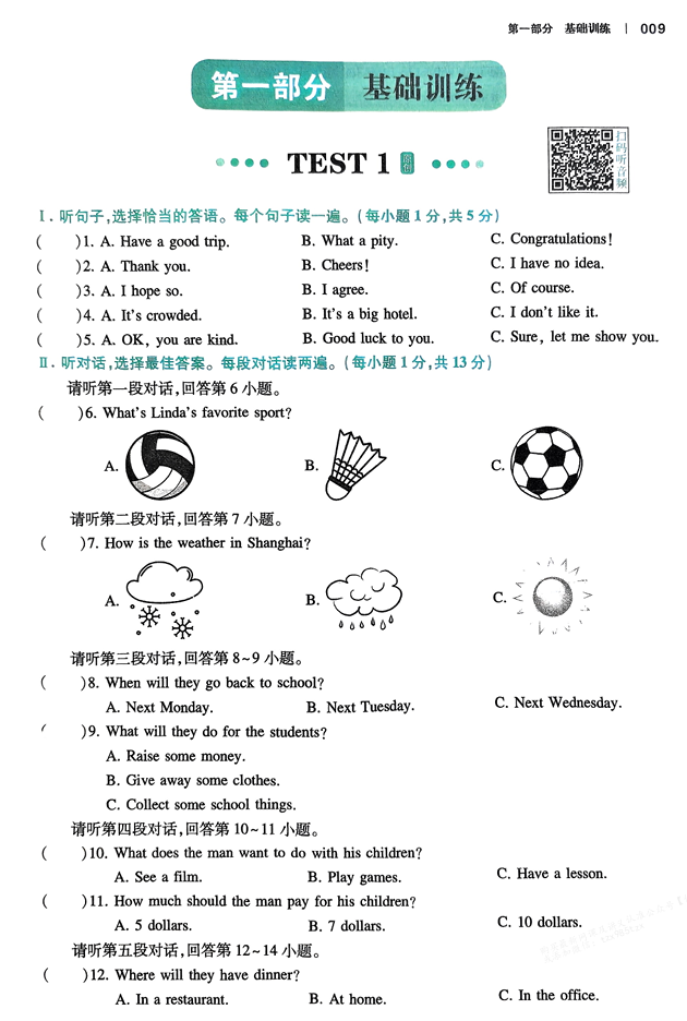 2026版初中《一本听力48套》中考版(英语) 2026版初中《一本听力48套》中考版(英语)