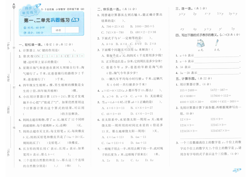 25春下《53全优卷》青岛版数学 4年级1