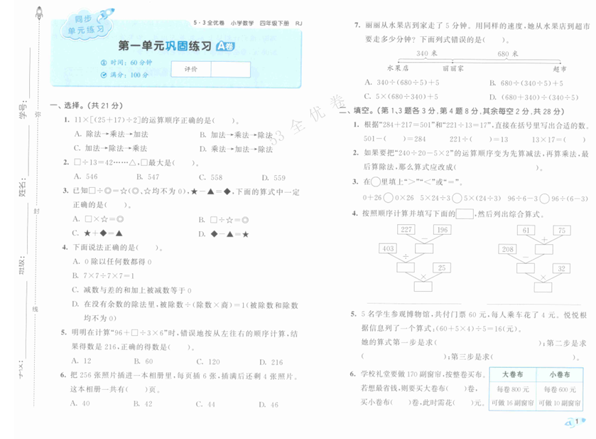 25春《53全优卷》人教版数学 4年级下册 25春《53全优卷》人教版数学 4年级下册
