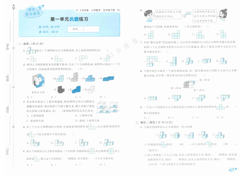 25春《53全优卷》人教版数学 5年级下册 25春《53全优卷》人教版数学 5年级下册