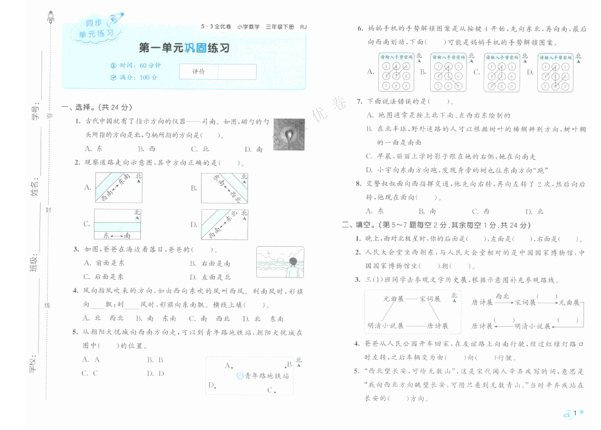 25春《53全优卷》人教版数学 3年级下册