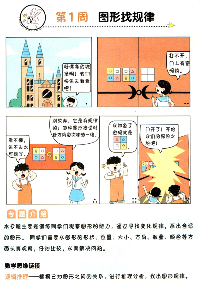 一本数学思维训练二年级