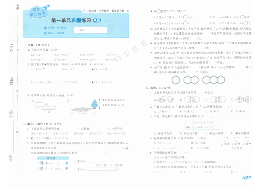 25春下《53全优卷》苏教版数学 5年级1 25春下《53全优卷》苏教版数学 5年级1