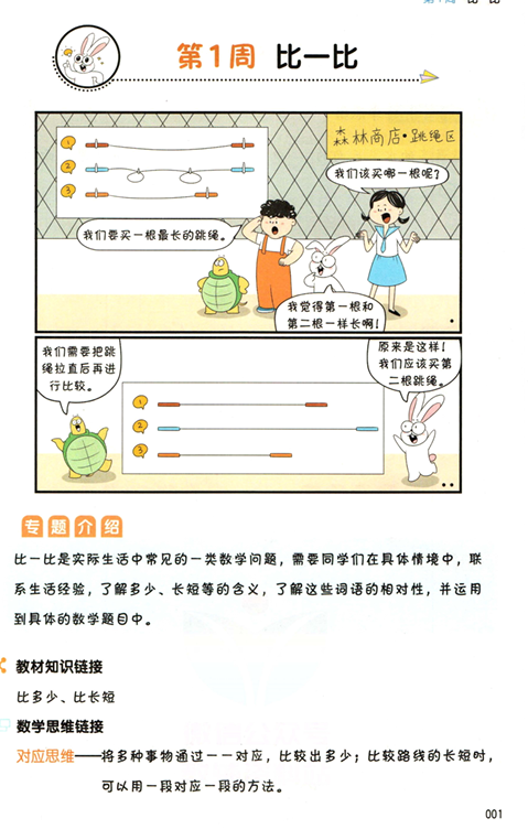 一本数学思维训练一年级