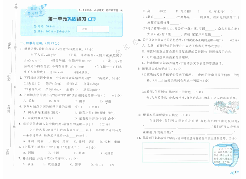 25春《53全优卷》语文 4年级下册 25春《53全优卷》语文 4年级下册