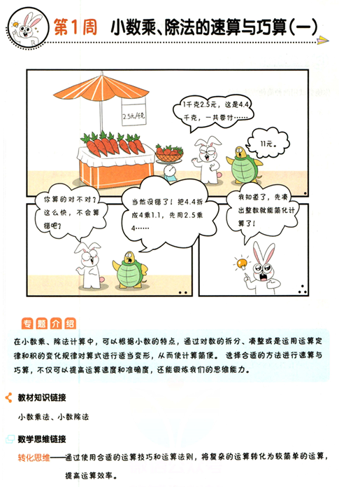 一本数学思维训练五年级