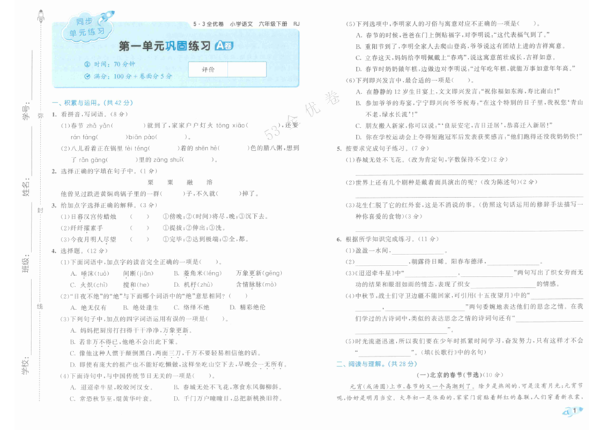 25春《53全优卷》语文 6年级下册