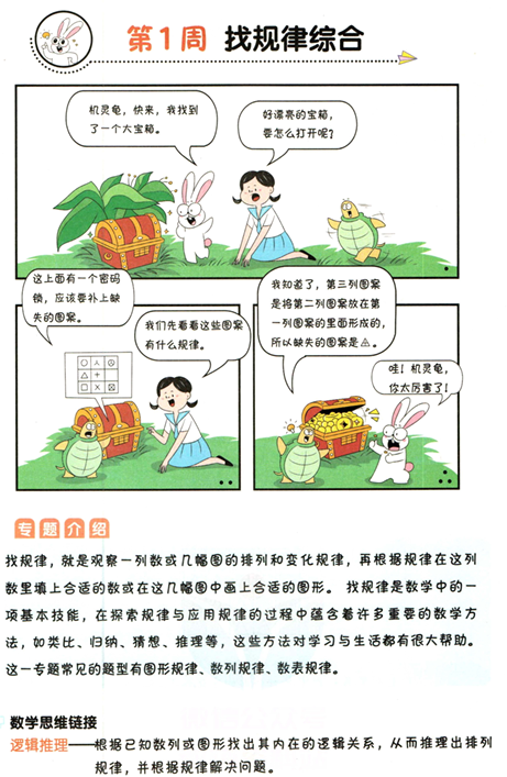 一本数学思维训练三年级