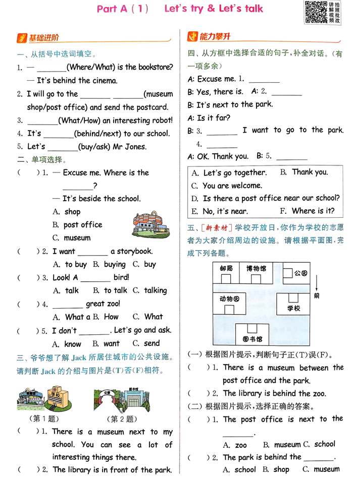 六年级英语上册人教PEP版25秋《拔尖特训》 六年级英语上册人教PEP版25秋《拔尖特训》