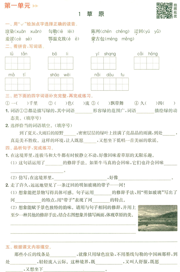 《预学与过关》六年级上册(1)