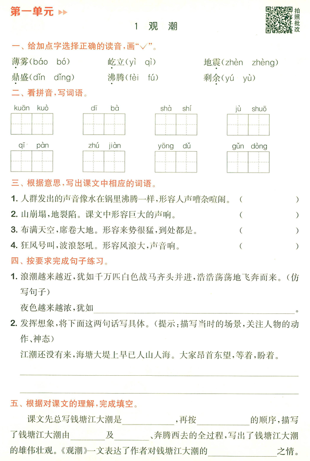 《预学与过关》四年级上册(1)