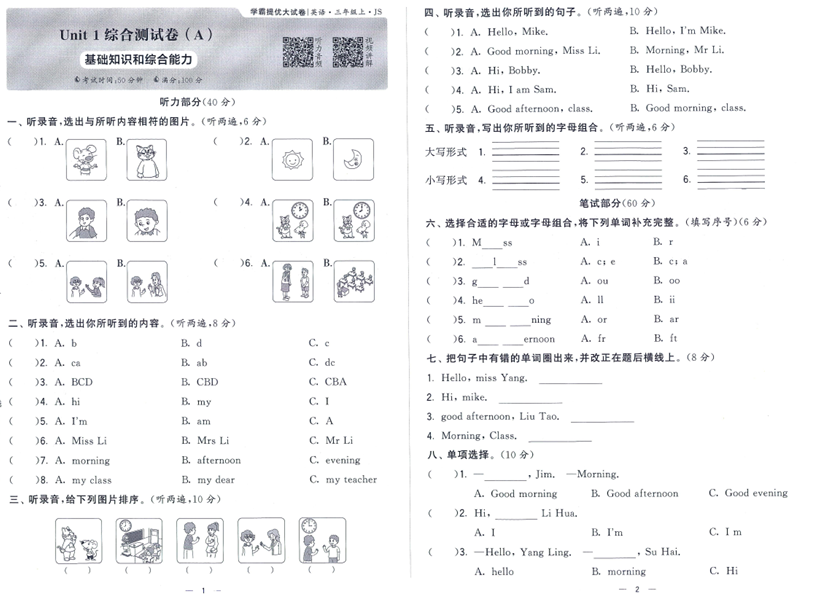 三年级英语上册译林版24秋《学霸提优大试卷》