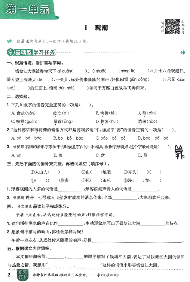 四年级语文上册人教版《黄冈小状元作业本》