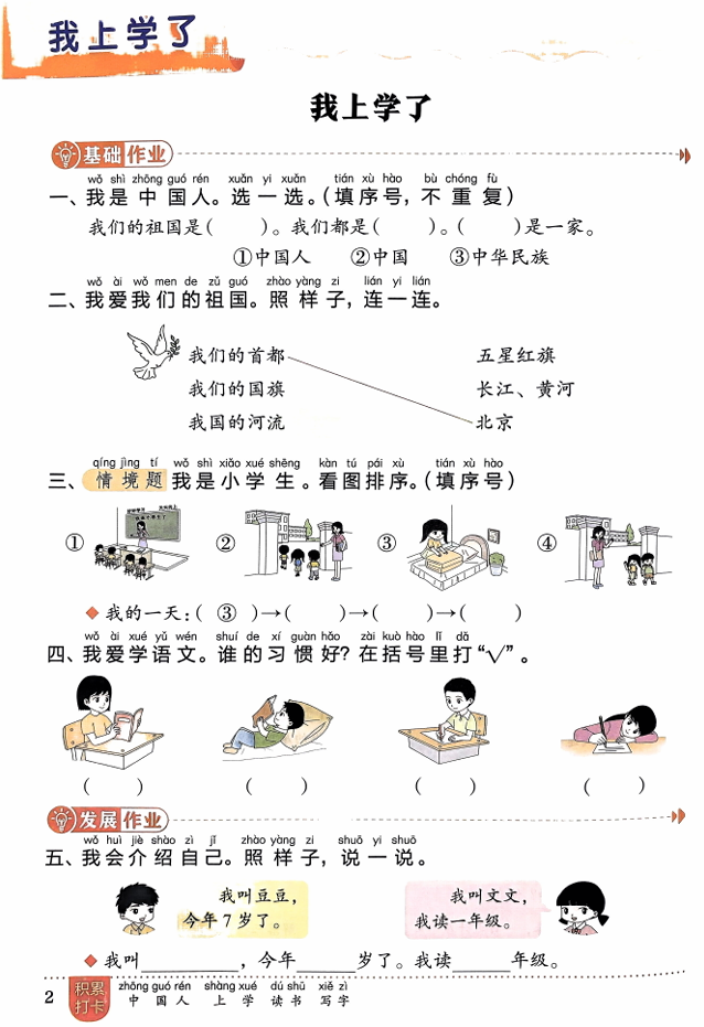 一年级语文上册人教版《黄冈小状元作业本》 一年级语文上册人教版《黄冈小状元作业本》
