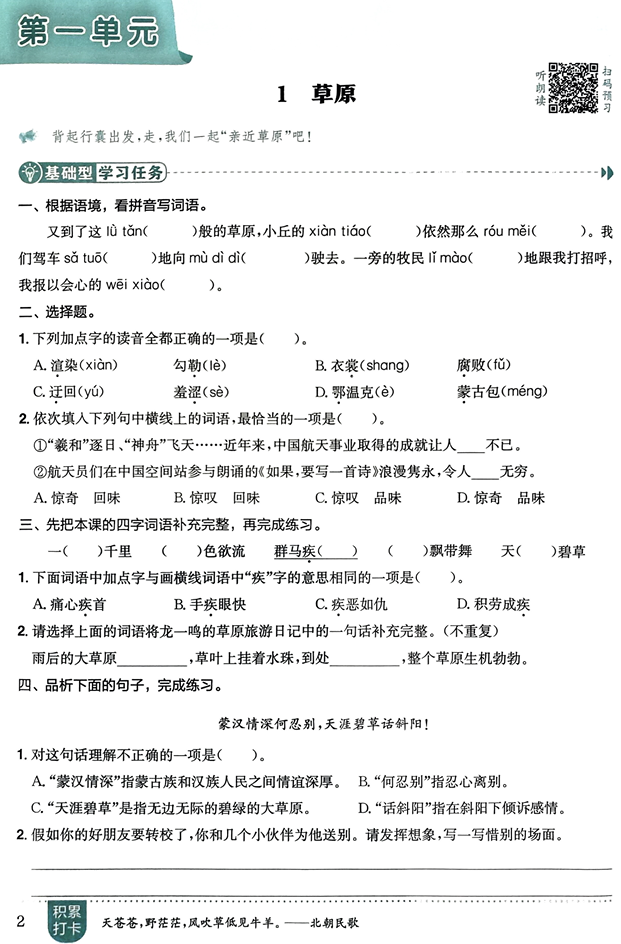 六年级语文上册人教版《黄冈小状元作业本》 六年级语文上册人教版《黄冈小状元作业本》