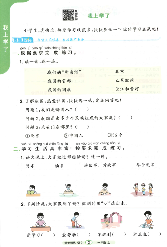 25秋阳光同学课时提优训练语文一上 25秋阳光同学课时提优训练语文一上