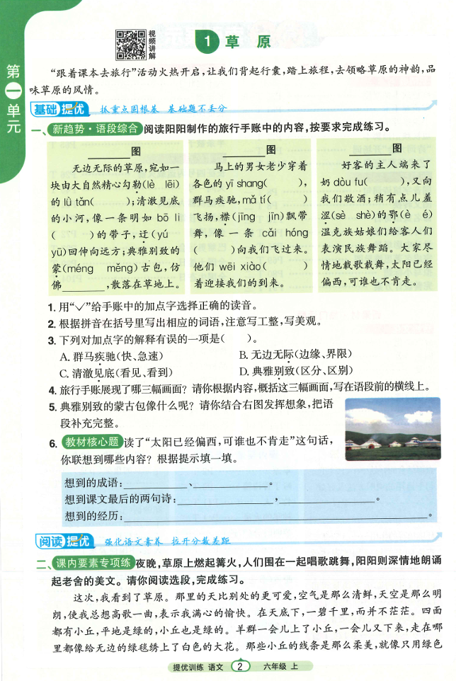 25秋阳光同学课时提优训练语文六年级 25秋阳光同学课时提优训练语文六年级