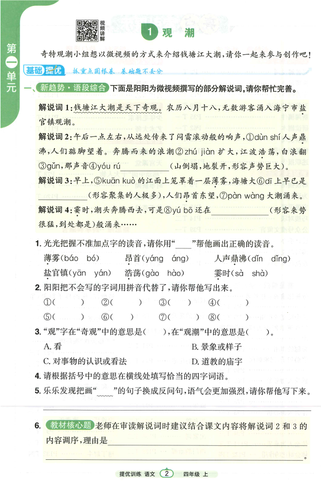 25秋阳光同学课时提优训练语文四年级 25秋阳光同学课时提优训练语文四年级