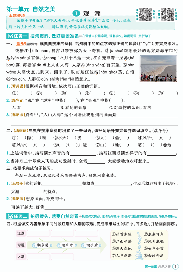 25秋 典中点 四年级语文上（R版）