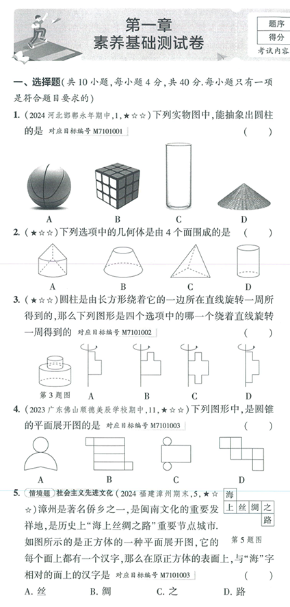 53初中试卷-7上-数学北师版 53初中试卷-7上-数学北师版