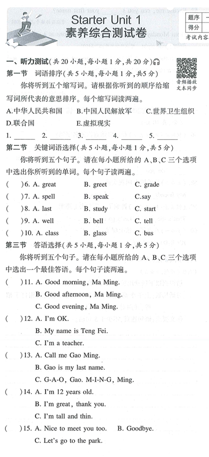53初中试卷-7上-英语人教版