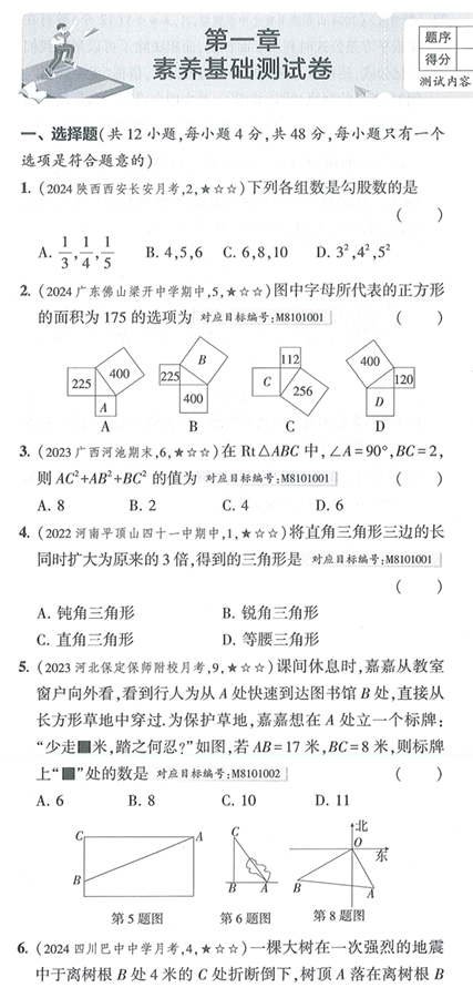 53初中试卷-8上-数学北师版