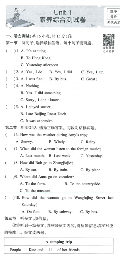 53初中试卷-8上-英语人教版
