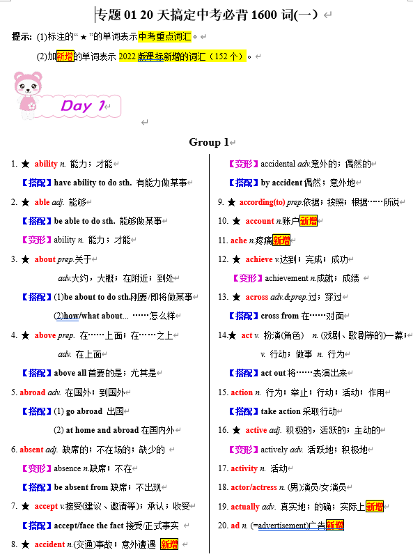 20天搞定中考英语必背1600词