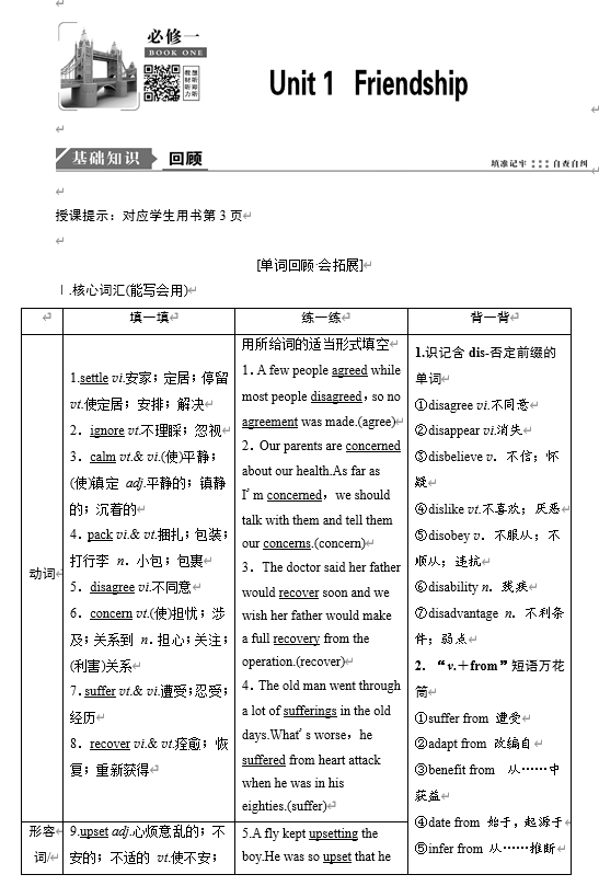 衡水中学一轮复习英语用书