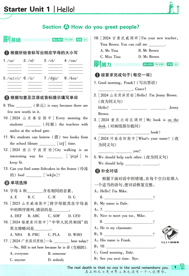 25版初中必刷题英语7上 25版初中必刷题英语7上