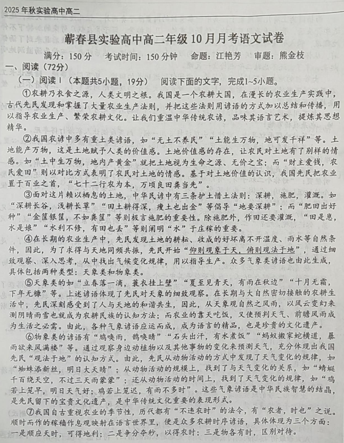湖北省黄冈市蕲春县实验高级中学2025-2026学年高二上学期10月月考语文试题 湖北省黄冈市蕲春县实验高级中学2025-2026学年高二上学期10月月考语文试题