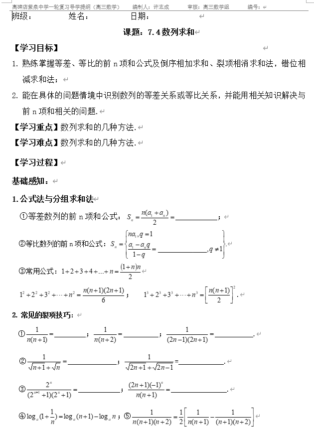数列求和学案-2026届高三数学一轮复习 数列求和学案-2026届高三数学一轮复习