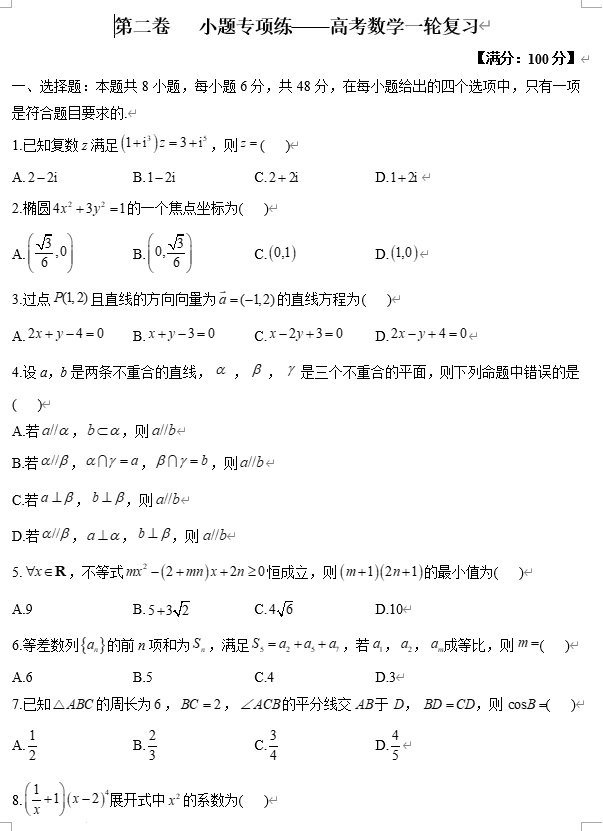 第二卷+小题专项练-2026届高考数学一轮复习