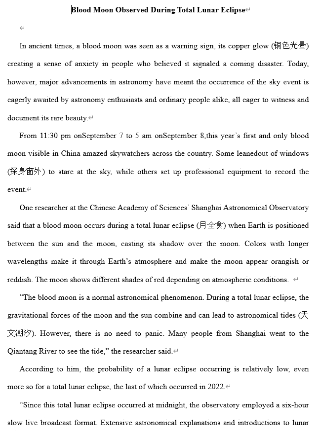 2026届高考英语一轮复习+阅读理解练习+Blood+Moon+Observed+During+Total+Lunar+Eclipse++