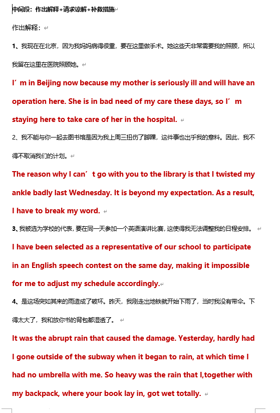 高考应用文之满分道歉信(中间段+结尾段)清单-2026届高三英语上学期一轮复习专项 高考应用文之满分道歉信(中间段+结尾段)清单-2026届高三英语上学期一轮复习专项