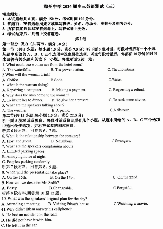 2026届浙江省鄞州中学高三上学期高考适应性考试（三）英语试题