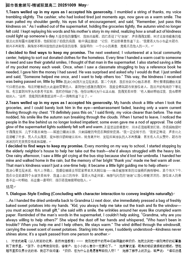 +超市善意续写+清单-2026届高三英语上学期一轮复习专项