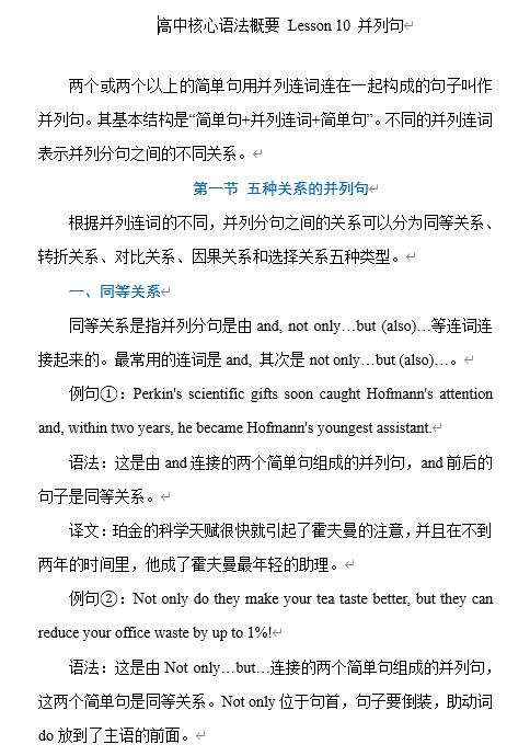 高中核心语法概要+Lesson+10+并列句+讲义-2026届高三英语上学期一轮复习专项