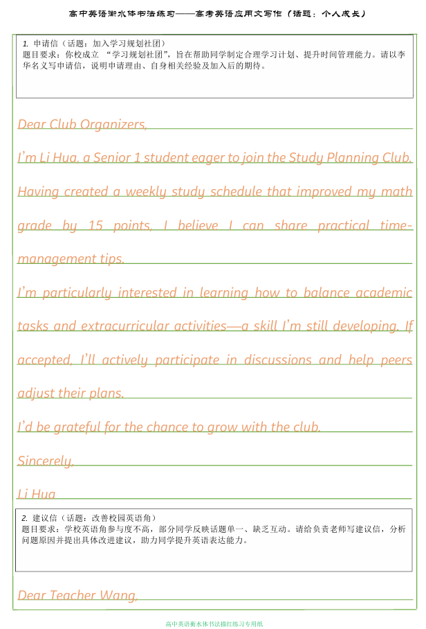 应用文写作（话题：个人成长）+衡水体书法描红练习字帖-2026届高三英语上学期一轮复习专项