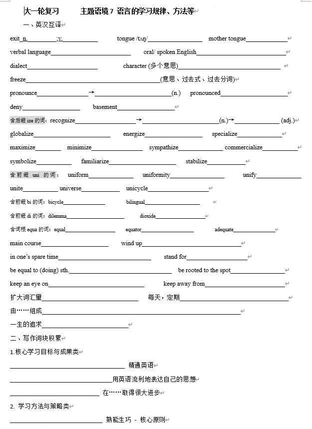 主题语境7+语言学习的规律与方法+导学案-2026届高三英语一轮复习