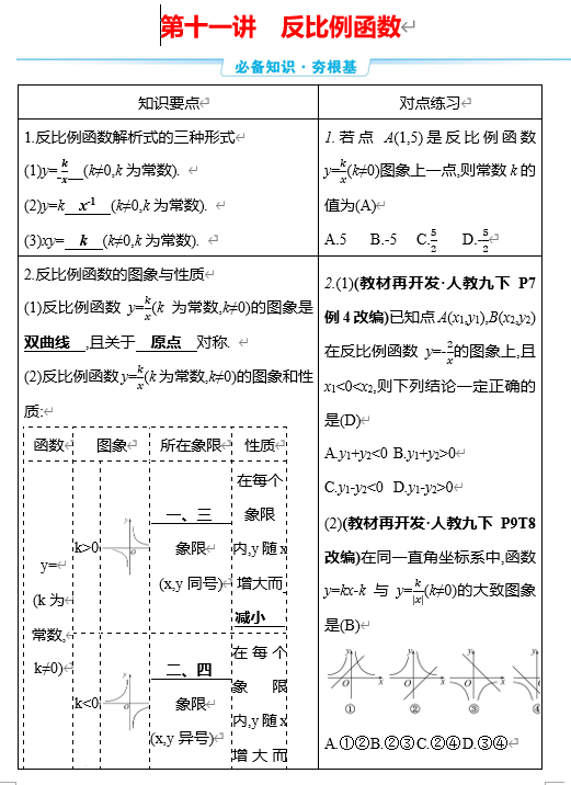 第三单元++第十一讲　反比例函数++讲义+2026年中考数学一轮专题复习（广西）