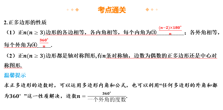 第五模块四边形+第1讲+多边形与平行四边形+课件+2026年中考数学一轮复习(河北) 第五模块四边形+第1讲+多边形与平行四边形+课件+2026年中考数学一轮复习(河北)