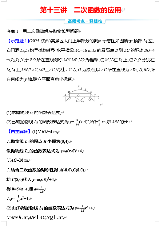 第三单元++第十三讲 二次函数的应用++讲义+2026年中考数学一轮专题复习(广西) 第三单元++第十三讲 二次函数的应用++讲义+2026年中考数学一轮专题复习(广西)