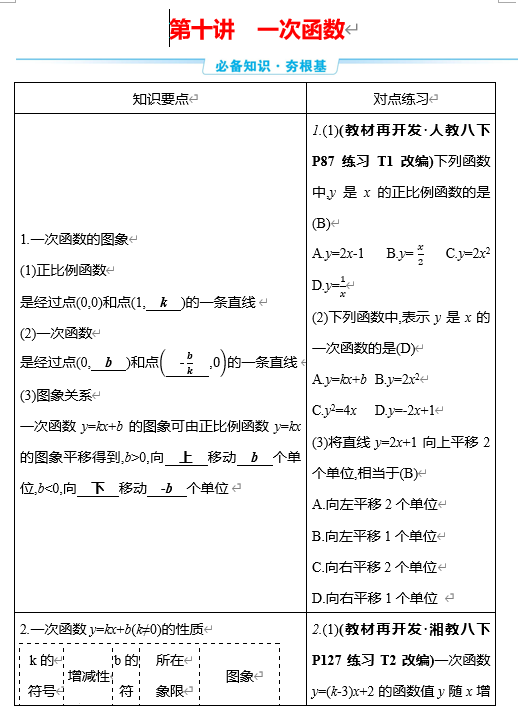 第三单元++第十讲　一次函数++讲义+2026年中考数学一轮专题复习（广西）