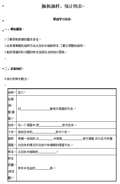 随机抽样、统计图表讲义-2026届高三数学一轮复习