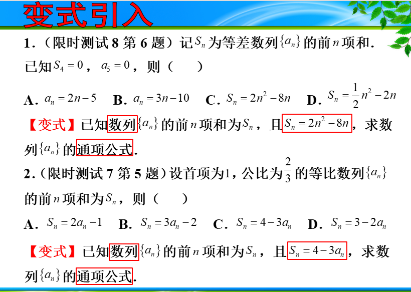 已知Sn与n（或an）的关系式，求an课件-2026届广东省高考数学一轮复习